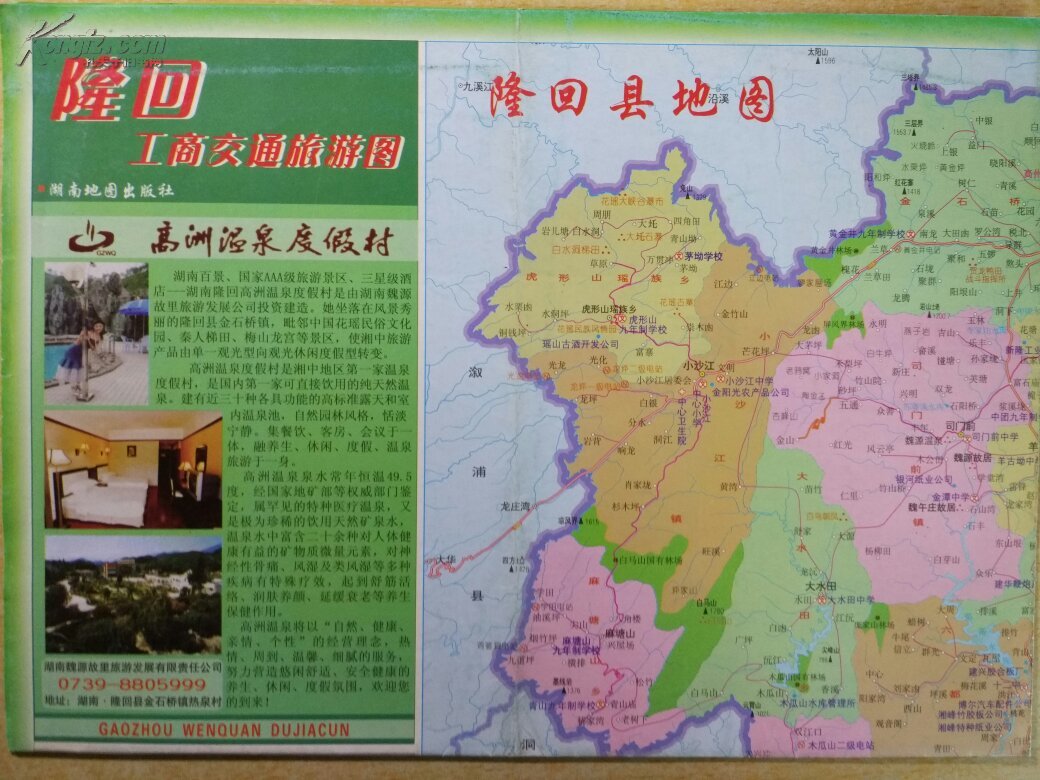 隆回工商交通旅游图-四开