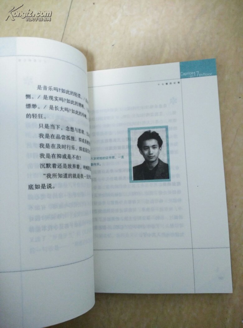 【图】十七楼的幻想_价格:49.00_网上书店网站