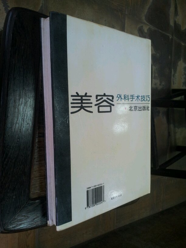 【图】美容外科手术技巧_价格:68.00