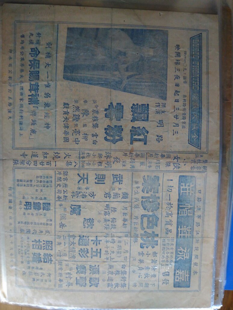 民国电影说明书: 红粉飘零></p></a> 白燕/张活游/梅珍/伊秋水