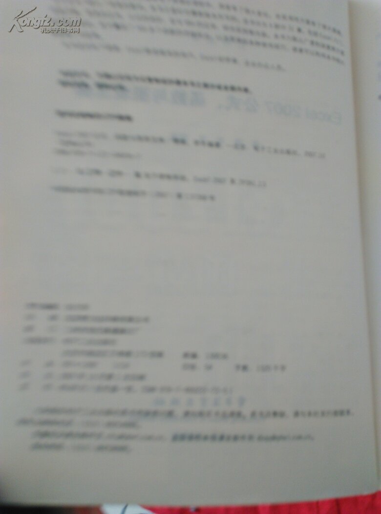 【图】Excel 2007公式、函数与图表宝典(无光