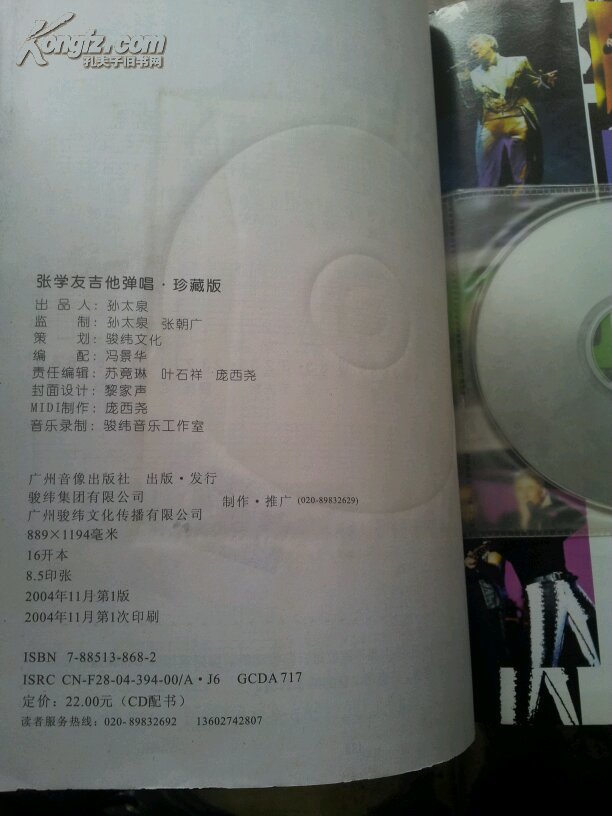 【图】张学友吉它弹唱珍藏集(有CD配书)_价格