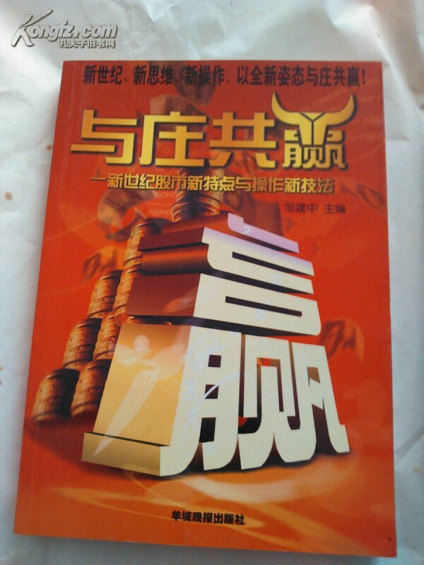【图】与庄共赢:新世纪股市新特点与操作新技