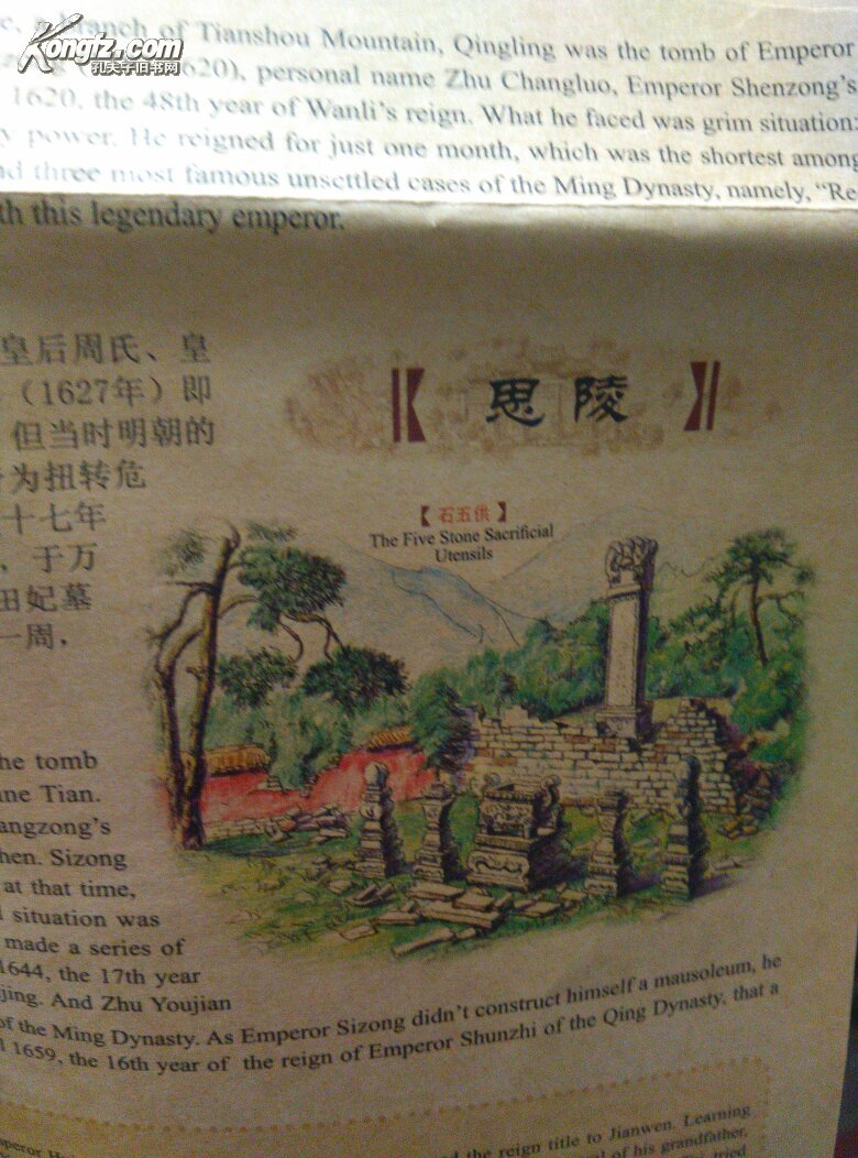 明十三陵手绘图