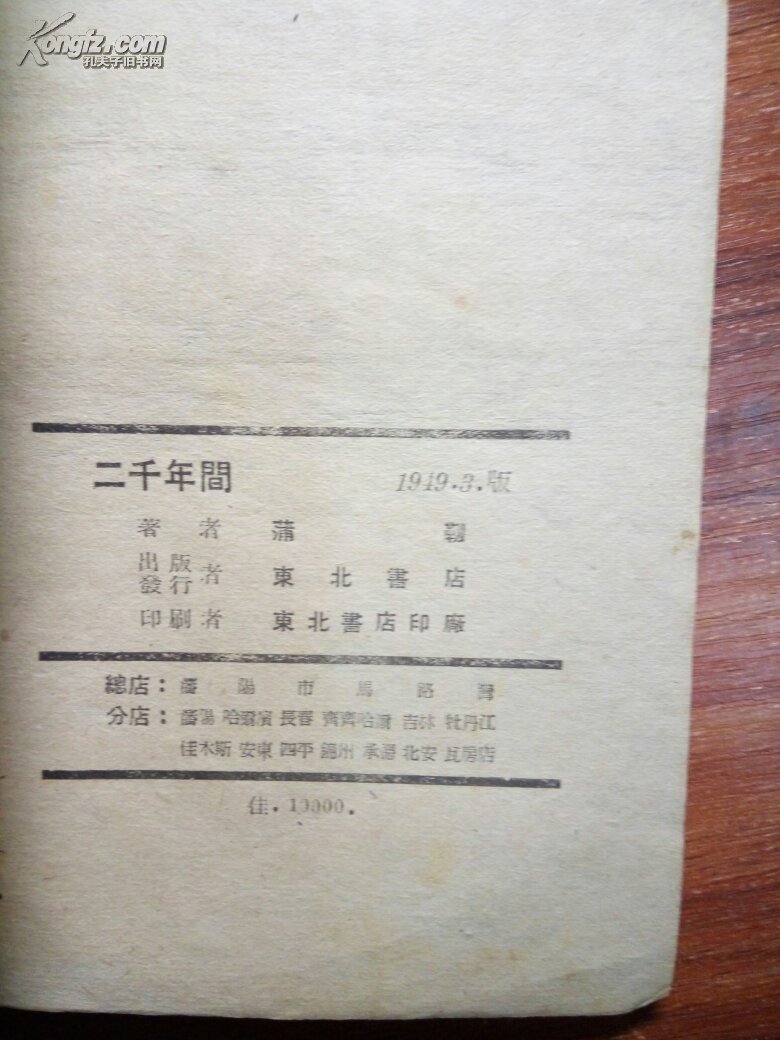 【图】二千年间( 初中一年历史课参考书)_价格