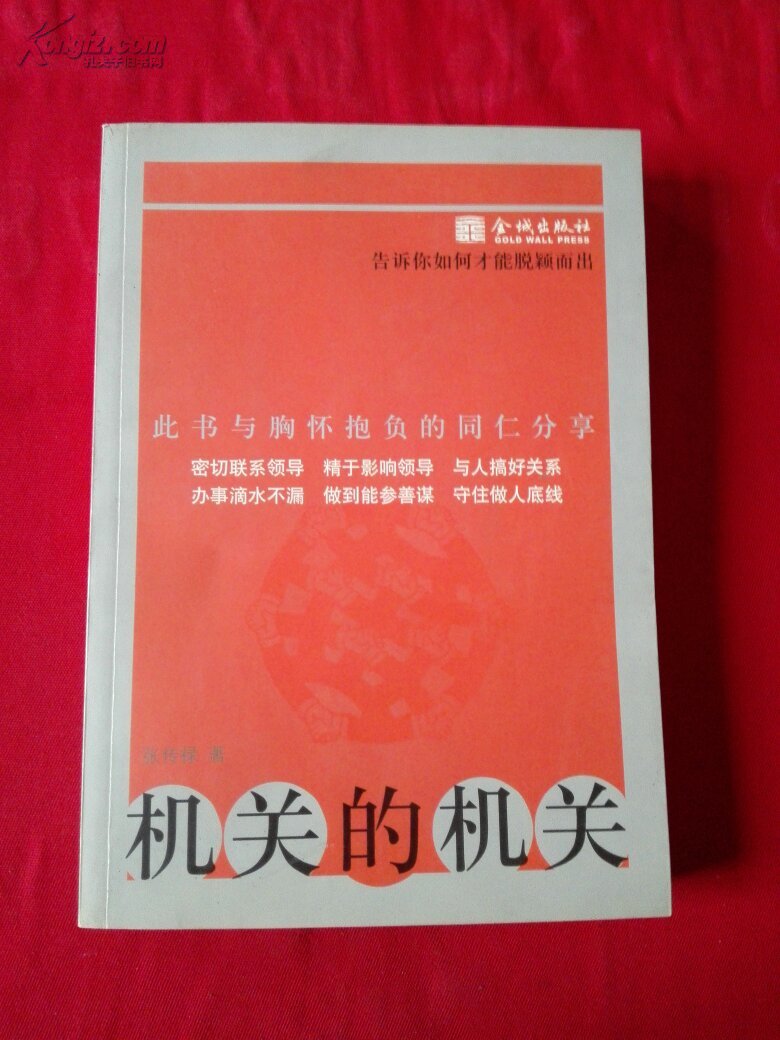 【图】机关的机关:告诉你如何才能脱颖而出_价