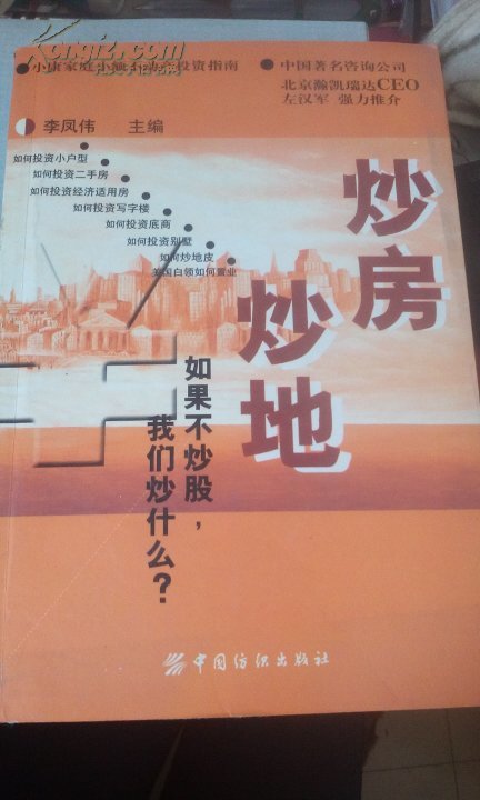 【图】炒房炒地:如果不炒股,我们炒什么?:小康