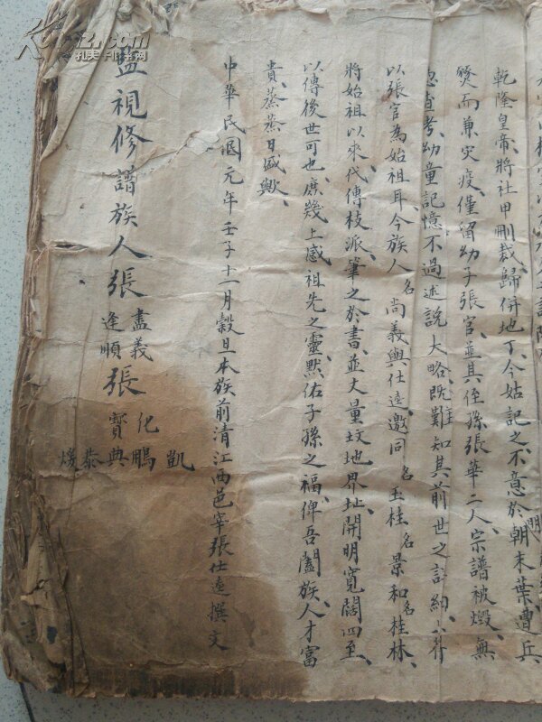 江西张氏族谱