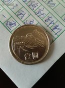 1981年长城币一元