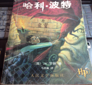 哈利·波特与密室_简介_作者:(英)J.K.罗琳(J.K