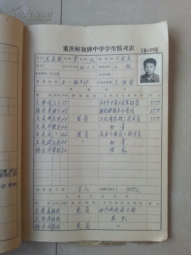 稀罕 重庆市解放碑中学 学生 档案史料(含照片): 重庆