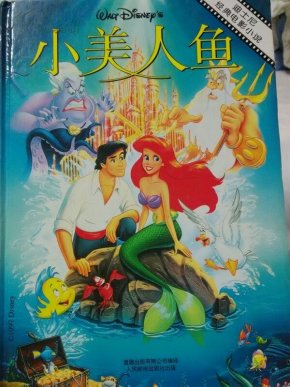 小美人鱼 迪斯尼电影连环画_简介_作者:_人民