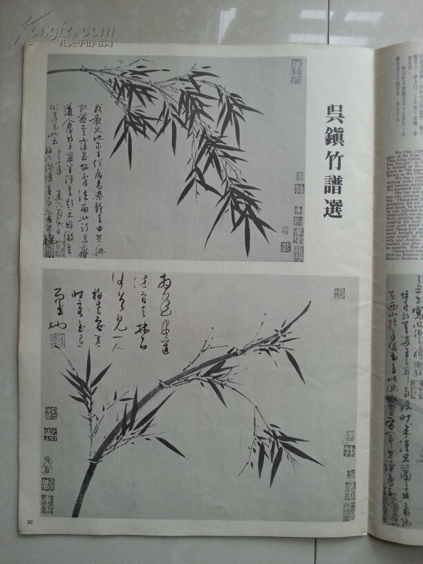 孔子见老子画像刻石,山东曲阜,印章石选,藏印谱,元代画家 吴镇 竹谱选