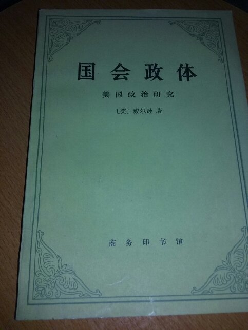 【图】国会政体 美国政治研究_价格:15.00_网
