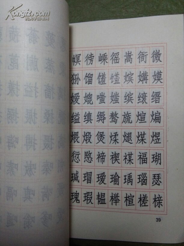 【图】常用汉字仿宋体字帖 鲁盖克 钢笔字帖类,拍品信息,网上拍卖