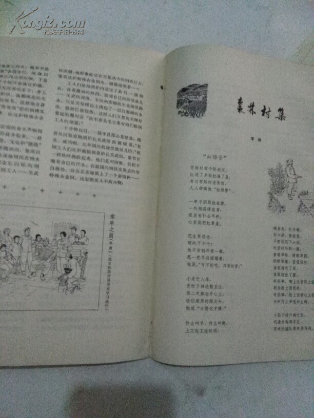 北京新文艺1972年试刊第二期