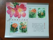 2000-24君子兰小全张 邮票