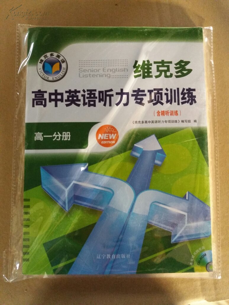 【图】维克多高中英语听力专项训练高一分册_