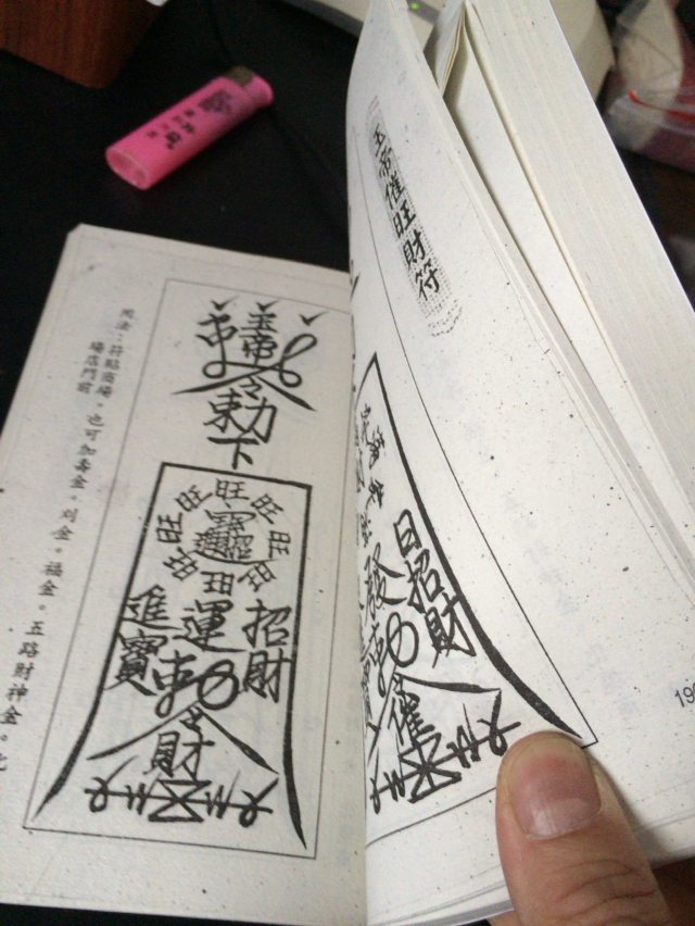 《开运招财咒语诀》作者:林吉成