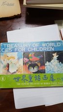 世界童话画库6  中英文