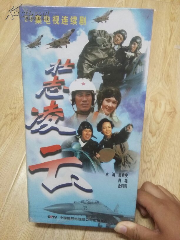 20集电视连续剧:壮志凌云【20片装vcd】 全新未开封】
