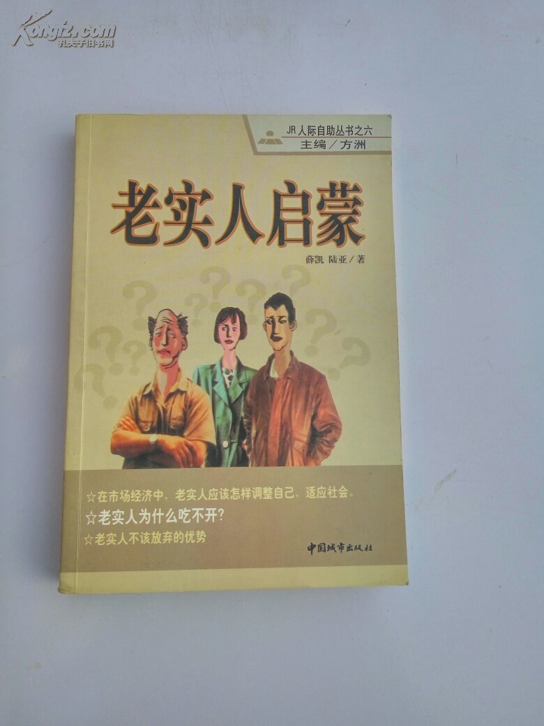 老实人启蒙品如图避免争论