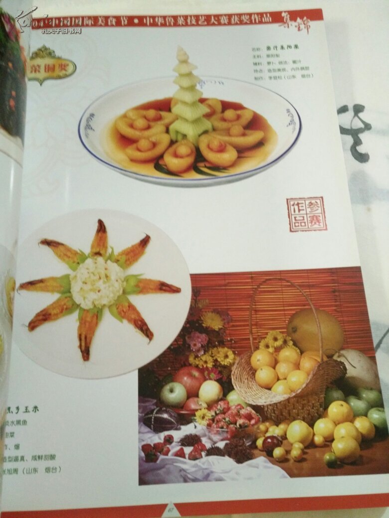 【图】2004.中国国际美食节――中华鲁菜技艺