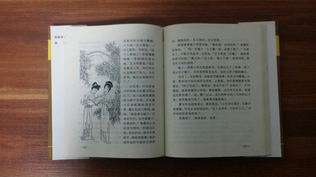 红楼梦精彩故事,史记精彩故事(河北省印刷品质量评比出版社样书,插图