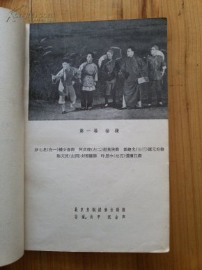 京剧芦荡火种第四场曲谱_沪剧芦荡火种剧照