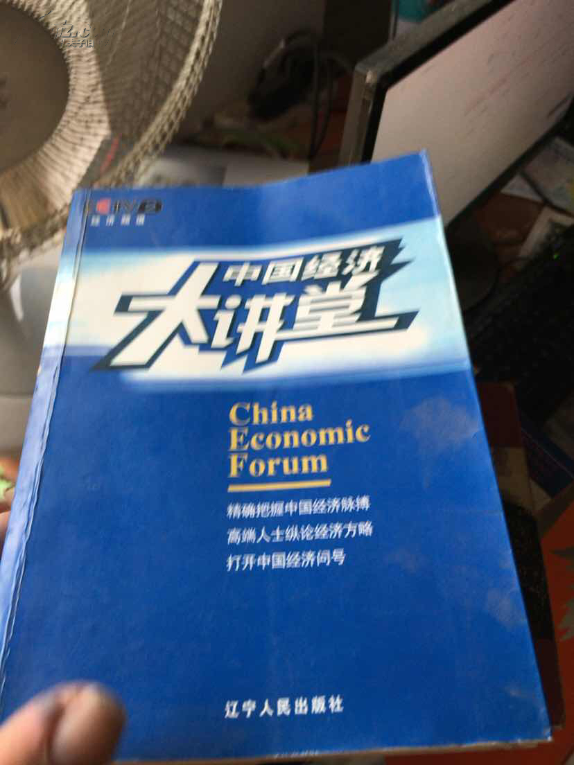 中国经济大讲堂