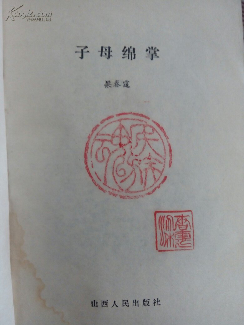 子母绵掌