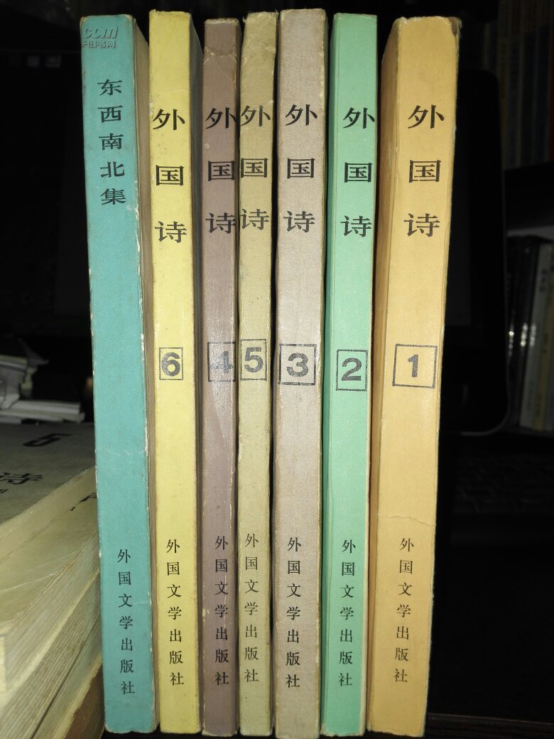【图】【外国诗】1-6 +《东西南北集:外国诗与