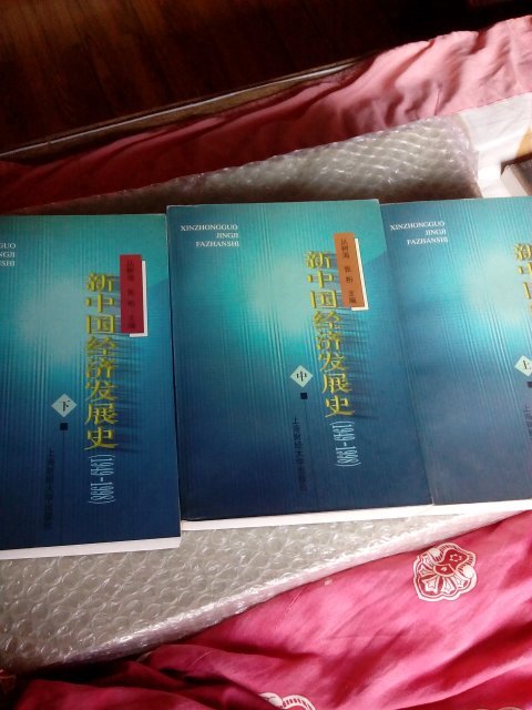 新中国经济发展史上中下(1949一1998)