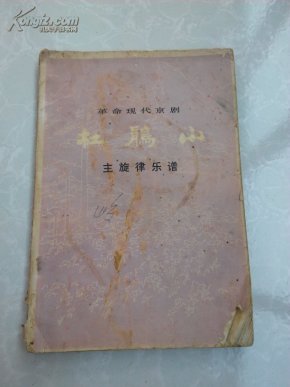 杜鹃山插曲曲谱_陶笛曲谱12孔(3)