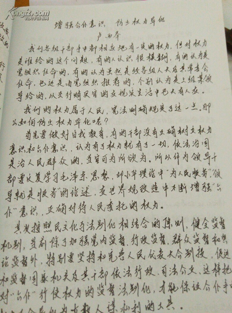 四珍惜》教育活动体会文章集～手写体