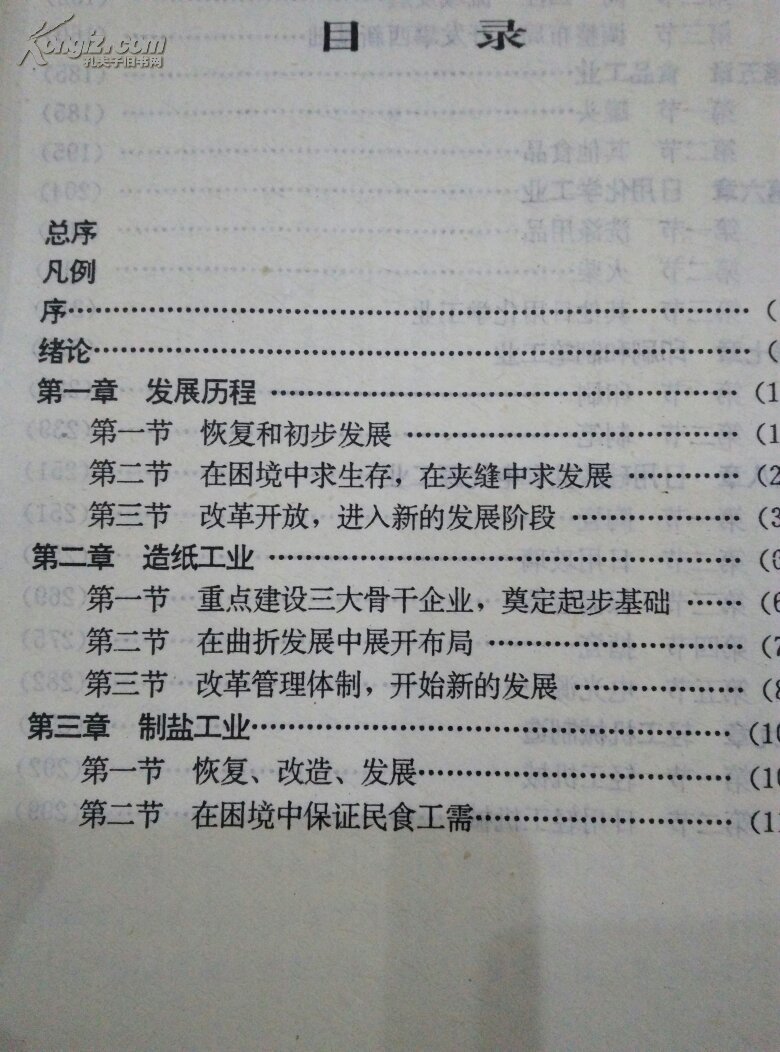 【图】当代四川轻工业(包括重庆)_价格:25.00