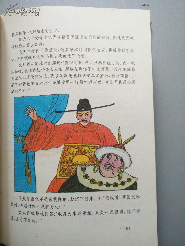 绘画历史故事词典:中国历史故事(三)(有手写字,精装彩图本)