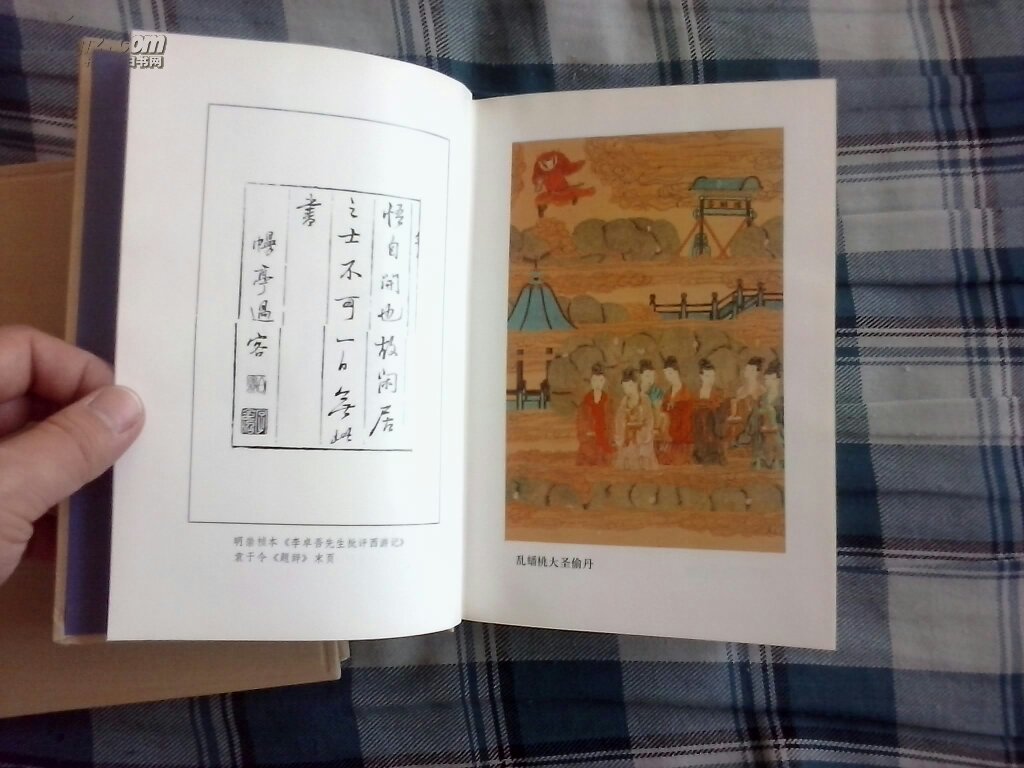 【图】《李卓吾批评西游记》上下精装 1991年