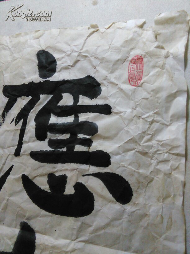 近代禅宗高僧虚云长老书法"应无所住"(买家自鉴)