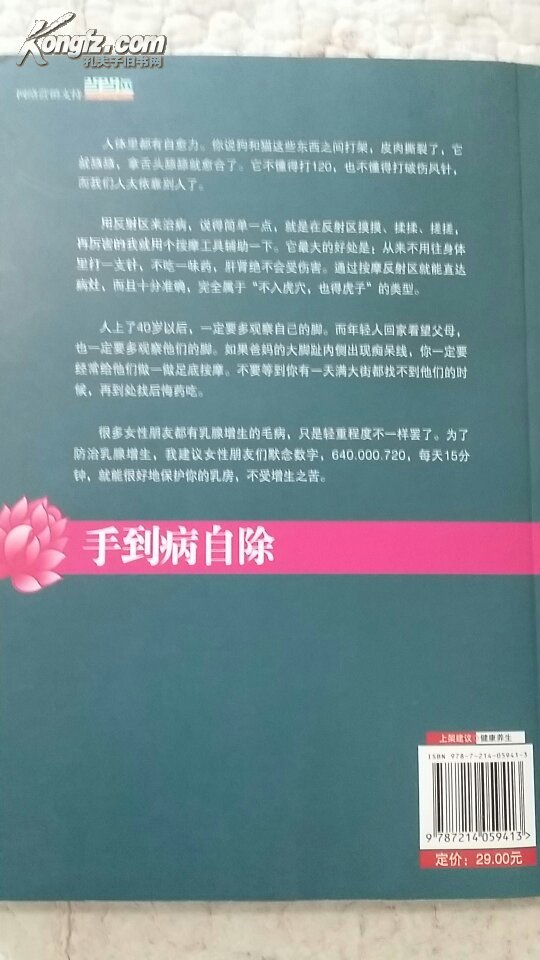 【图】手到病自除:圣手医师杨奕的不生病