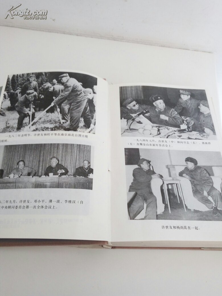 【图】许世友回忆录_价格:28.00