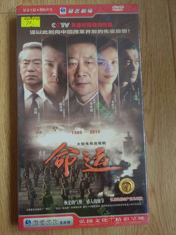 大型电视连续剧命运1980-2010 6dvd 未开封】