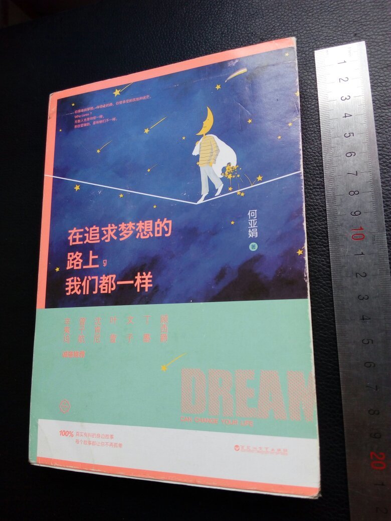 在追求梦想的路上,我们都一样