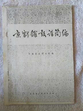 京剧简单曲谱_京剧脸谱图片简单(3)