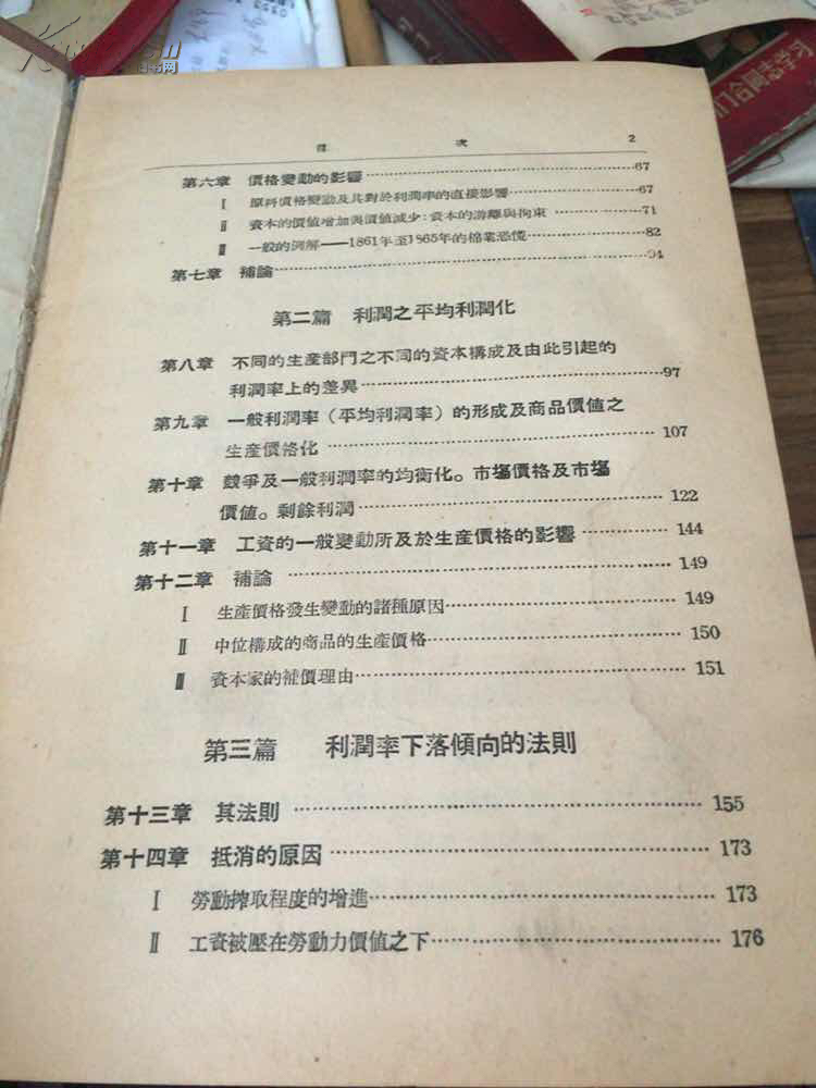 【图】资本论第三卷 光华书店 前面缺少版权页