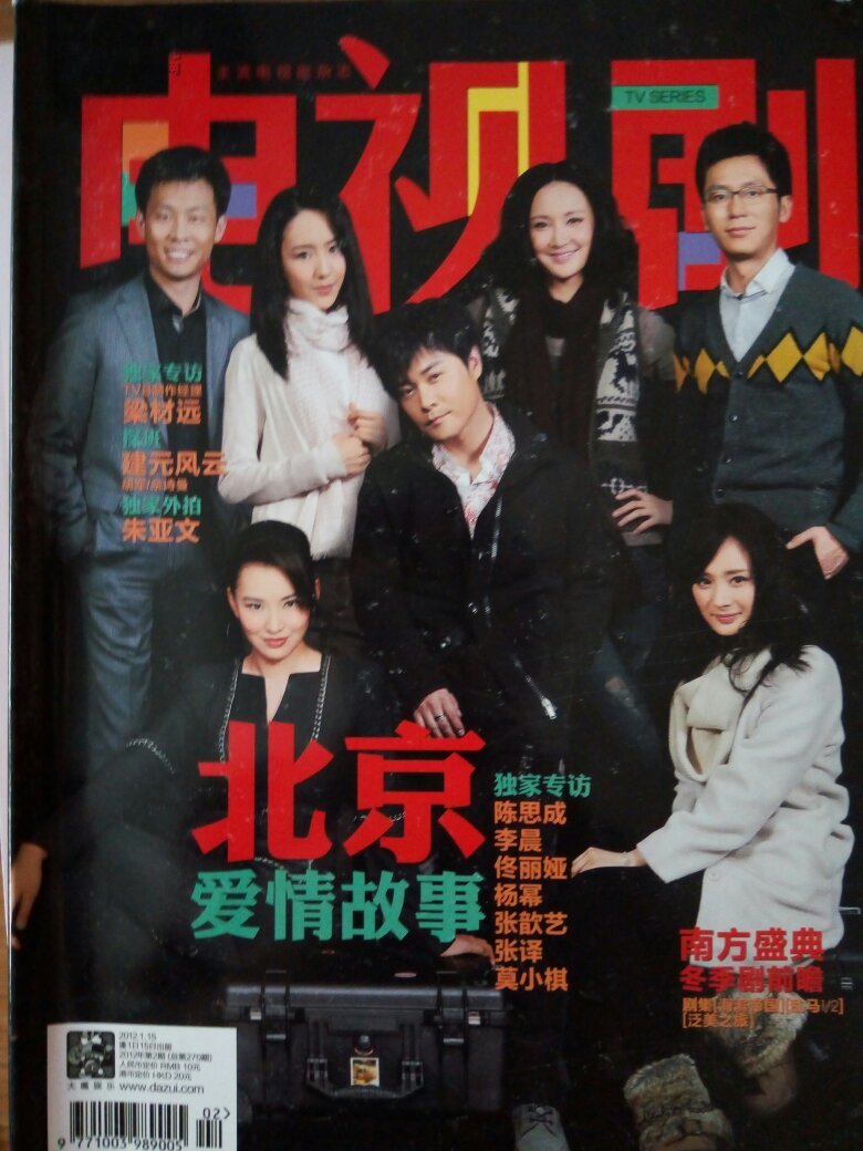 电视剧杂志2012-02【270】