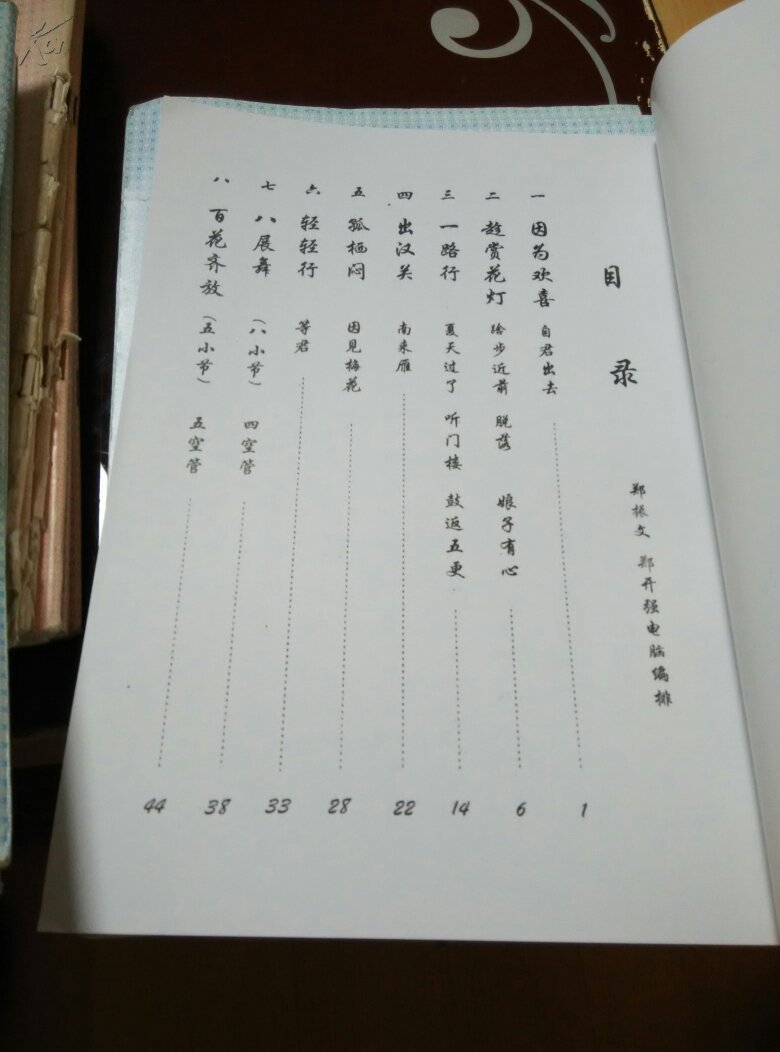 南音指谱 工尺谱(一至八)八本合售