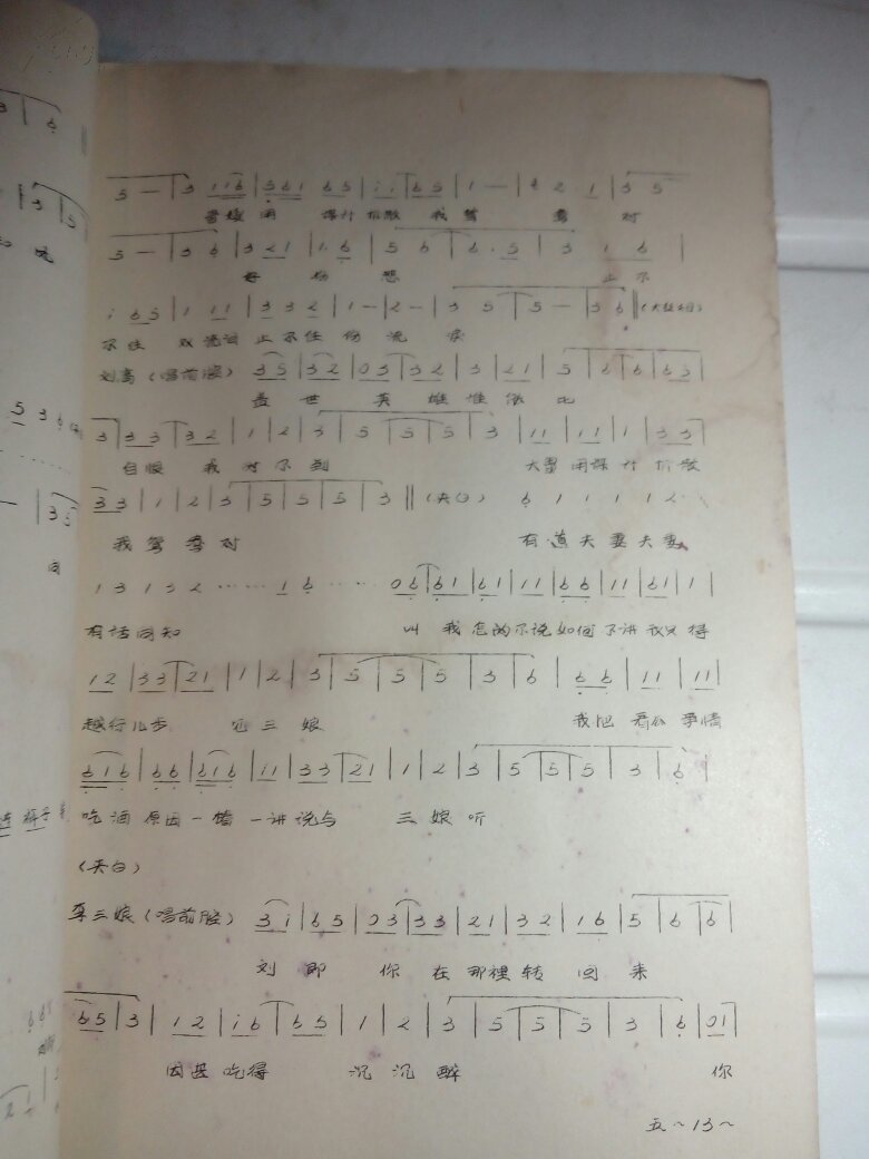 赣剧青阳腔(白兔记曲谱)