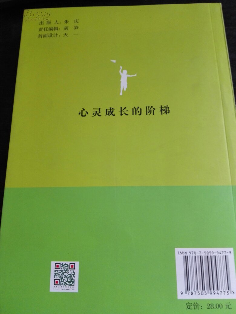 心灵成长的阶梯