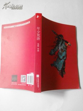 年少荒唐_简介_作者:朱炫 著_江苏凤凰文艺出